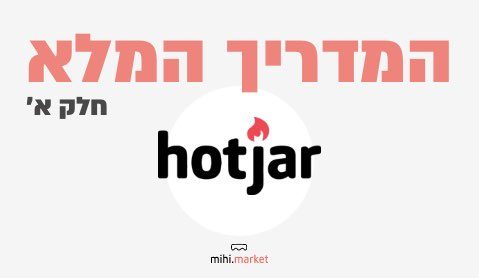 Hotjar 1 Small
